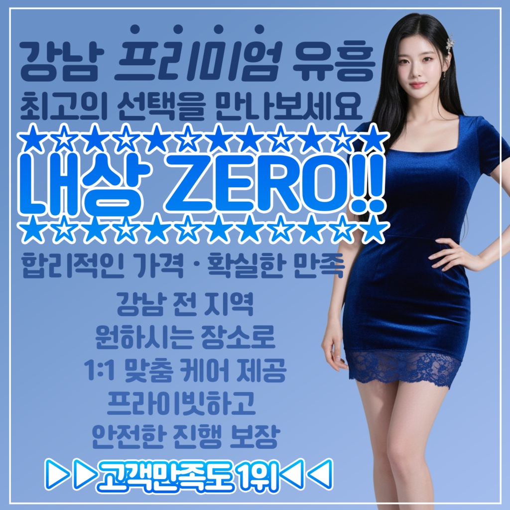 강남쩜오 수연 1024x1024