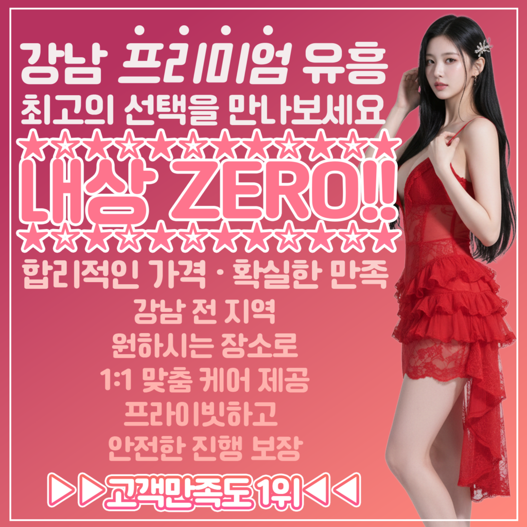 강남쩜오 원영 1024x1024