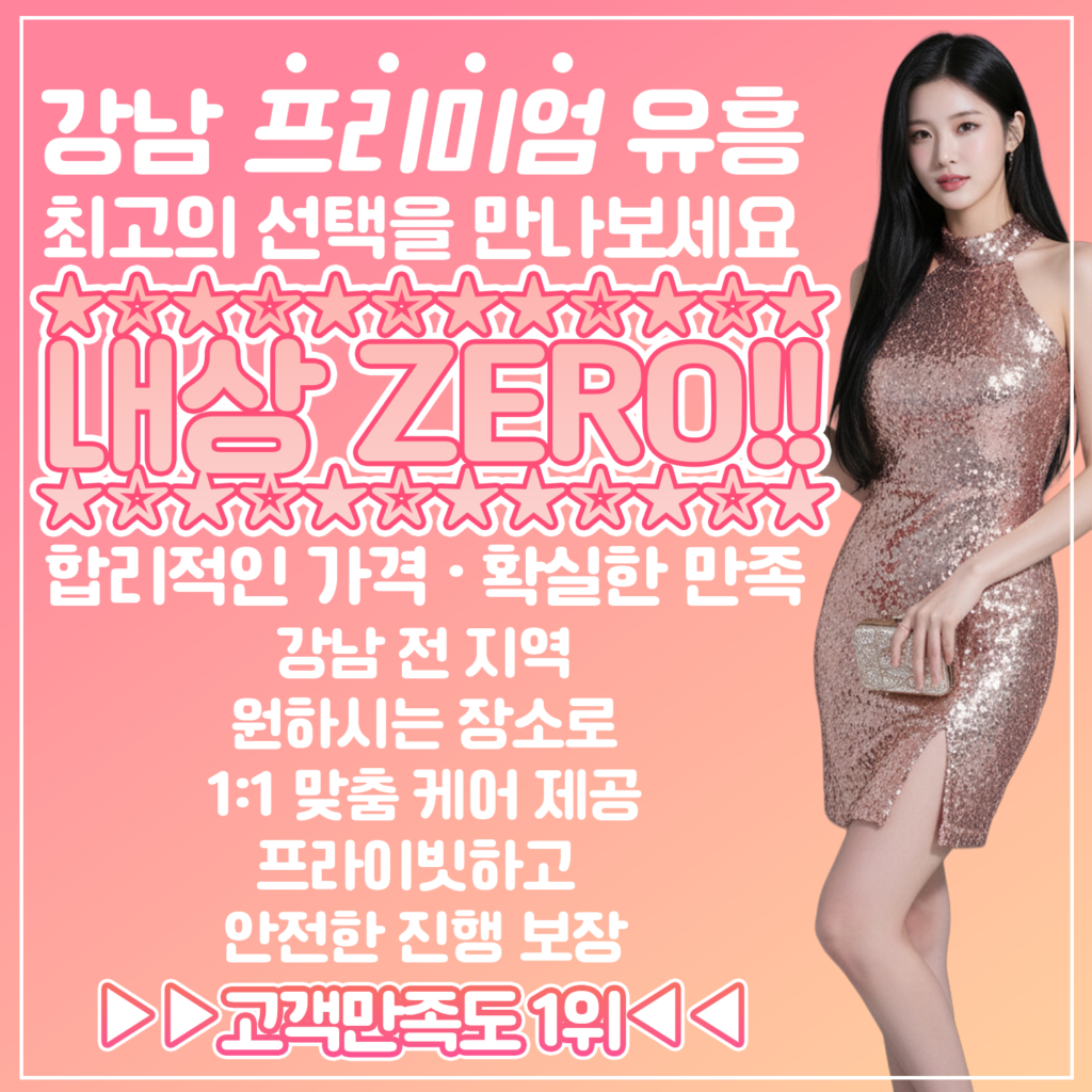 강남쩜오 유진 1024x1024